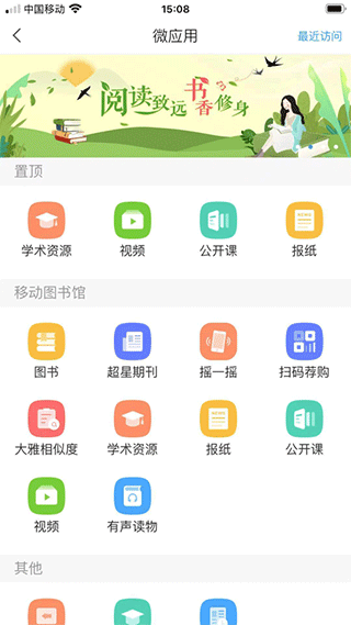 超星移动图书馆图2