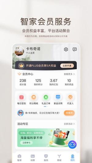 海尔智家app图5