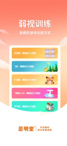 弱视训练软件图2