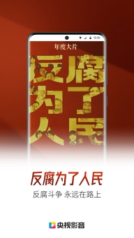 央视网cct直播(央视影音)图1