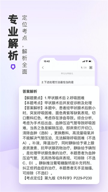 丁香医考图3