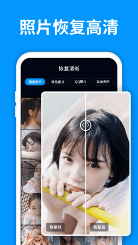 手机照片恢复管家图2