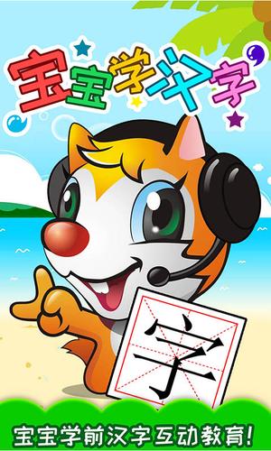 宝宝学汉字图1