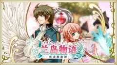 兰岛物语手机版(4)