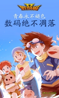 天天数码兽最新版(5)