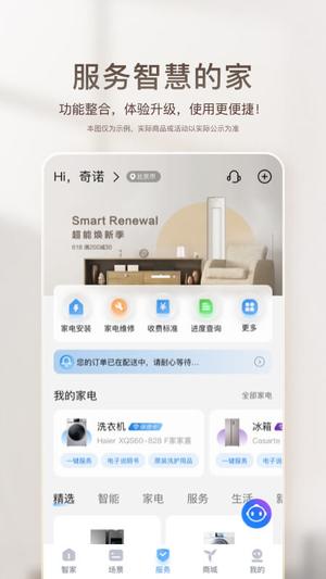 海尔智家app图3