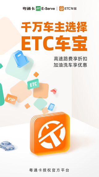 ETC车宝图3