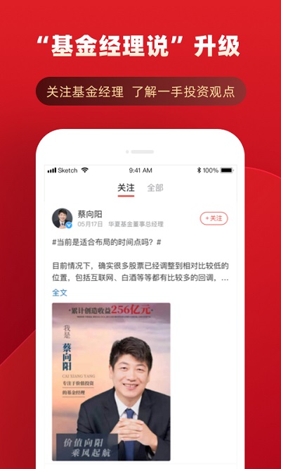 华夏基金管家图3