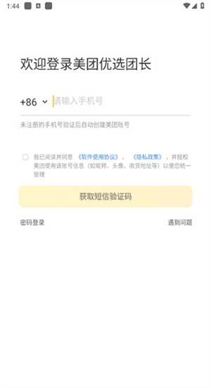 美团优选团长端图3