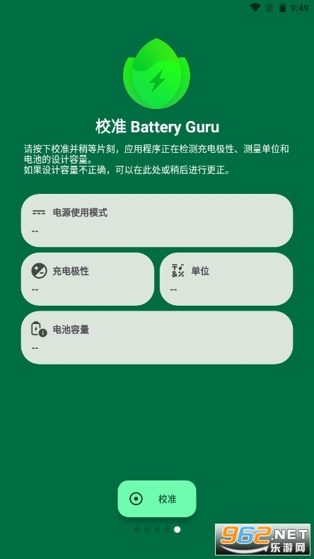 BatteryGuru图6