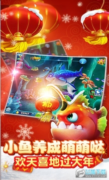 捕鱼达人3免费版图2