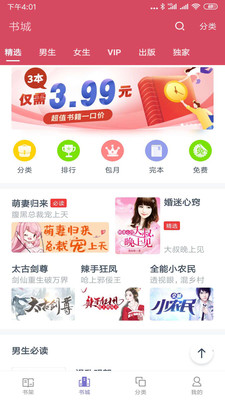 免费追书神器大全图3