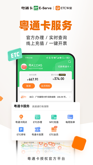 ETC车宝图1