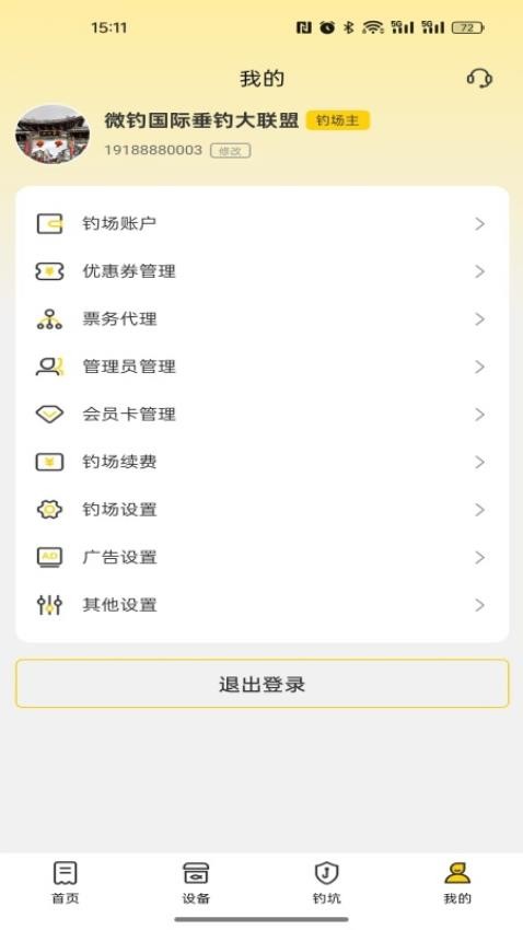 微钓商户端最新版图1