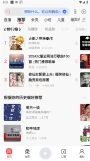 喜马拉雅听书免费版图6