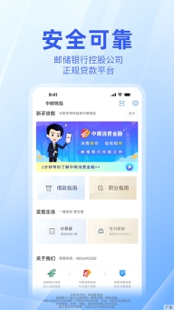 中邮钱包App图1