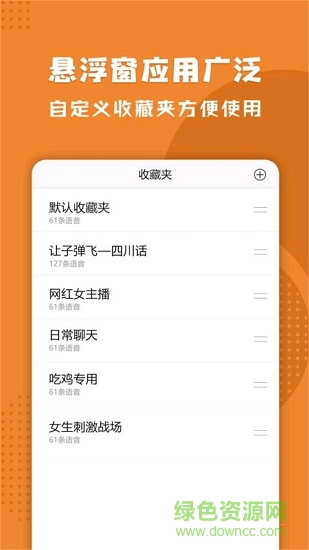 最新企鹅游戏变声器图2
