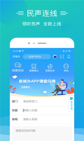 爱山东泉城办图1