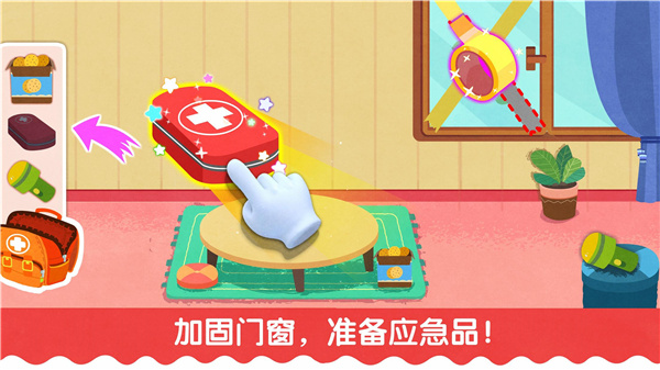 宝宝台风天气图3