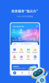 一部手机办事通App图4