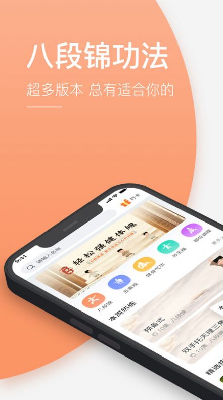 八段锦教学通图3