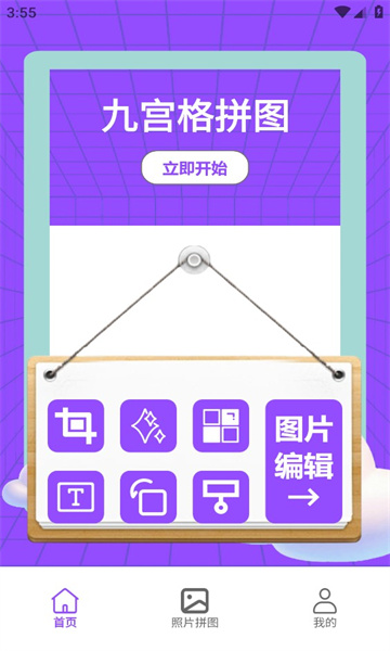 益盈照片拼图软件图3