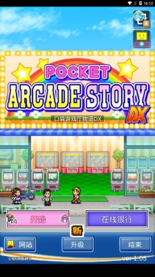 口袋游戏厅物语dx完全版图1