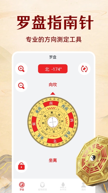 电子风水罗盘手机版图3