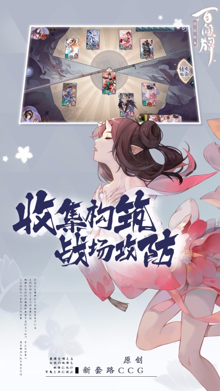 阴阳师：百闻牌图2