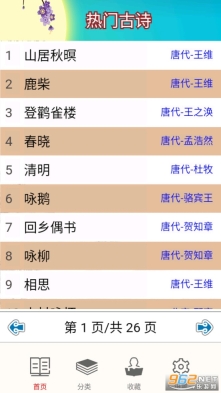 儿童古诗拼音版图2