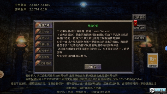 遮天逍遥游传奇图2