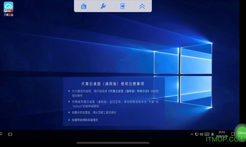 天翼云桌面通用版图2