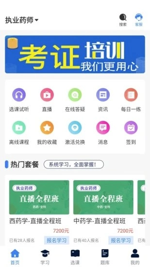 新起点网校app官网版