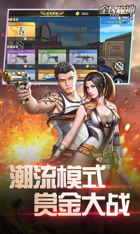 全民枪神边境王者官方版(5)