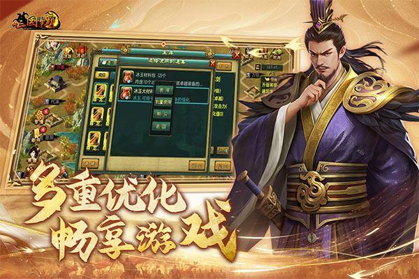 新三国争霸经典版(3)