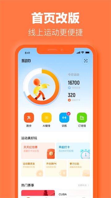 乐动力图2