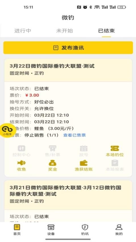 微钓商户端最新版图4