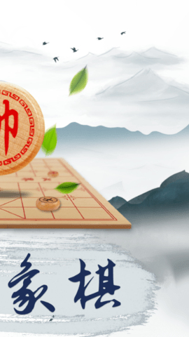 象棋大师图2