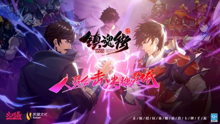 镇魂街：破晓图1