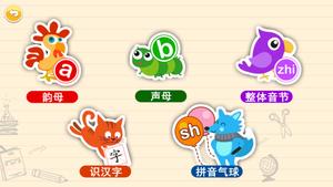 宝宝学拼音启蒙图2