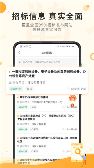 喜鹊招标网图1