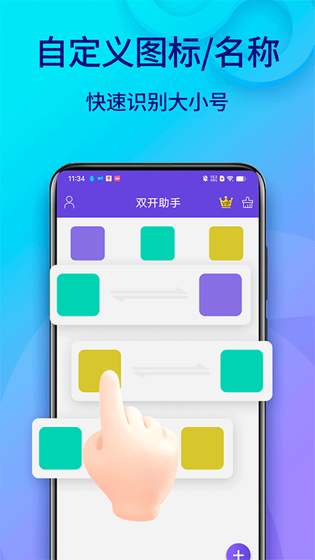 双开助手手机版截图4