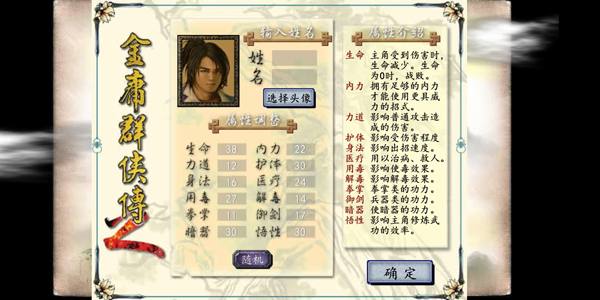 金庸群侠传2无敌版图4