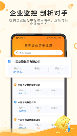 喜鹊招标网图3