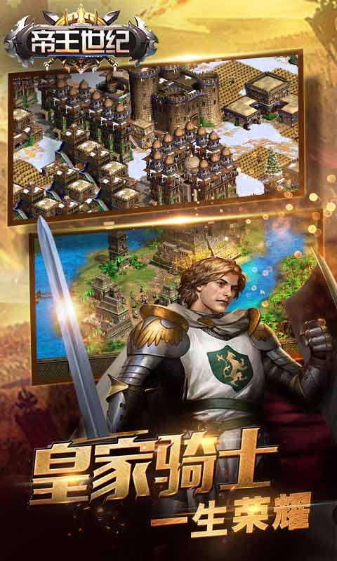 帝王世纪图5