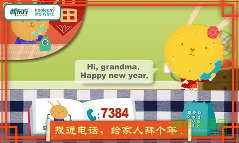 多纳学英语春节图3