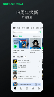qq音乐免费版图1