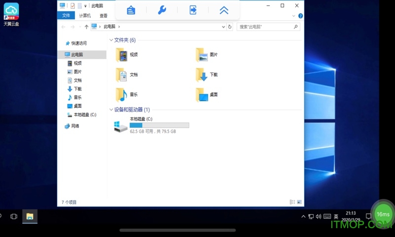 天翼云桌面通用版图1