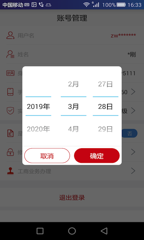 登记注册身份验证图2