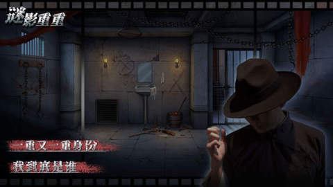 迷影重重暗夜侦探手机版(3)